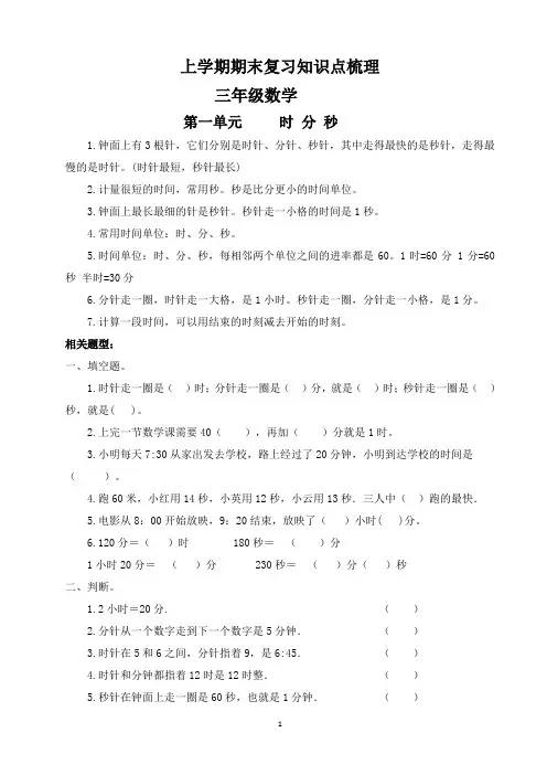 三年级上学期数学第一单元知识点整理