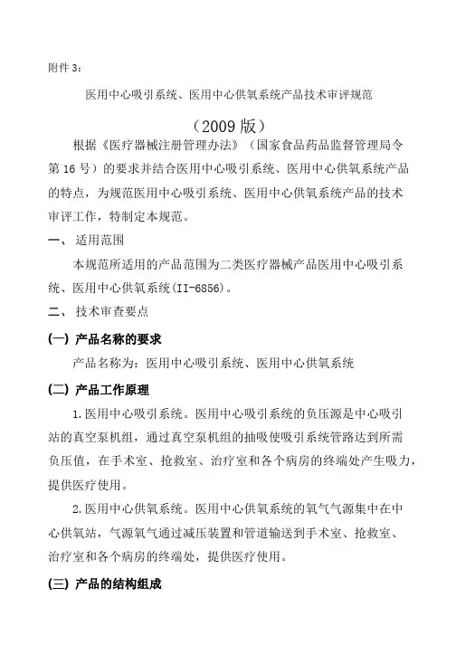 医用中心吸引系统、医用中心供氧系统产品技术审评规范