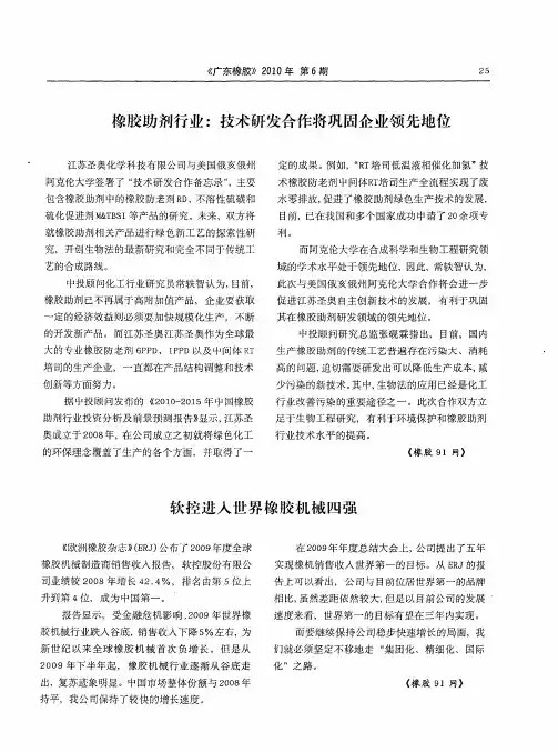 软控进入世界橡胶机械四强