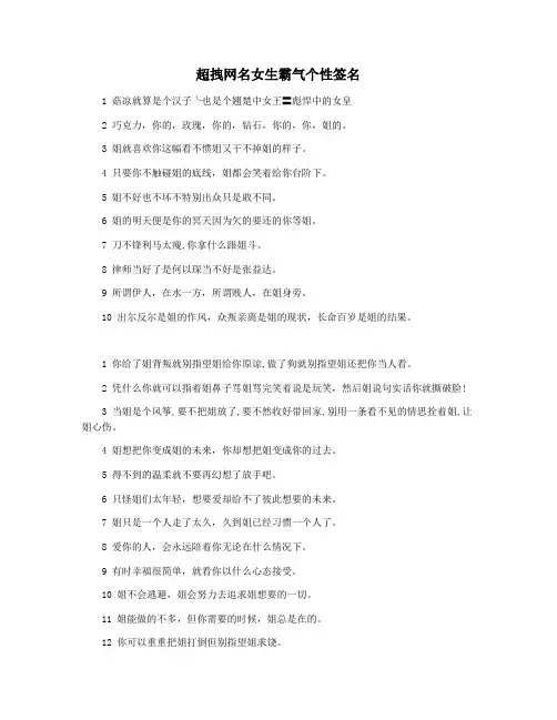 超拽网名女生霸气个性签名