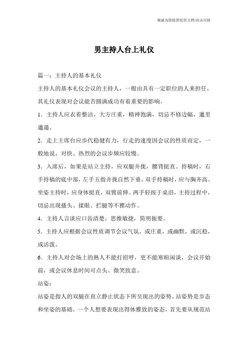 男主持人台上礼仪
