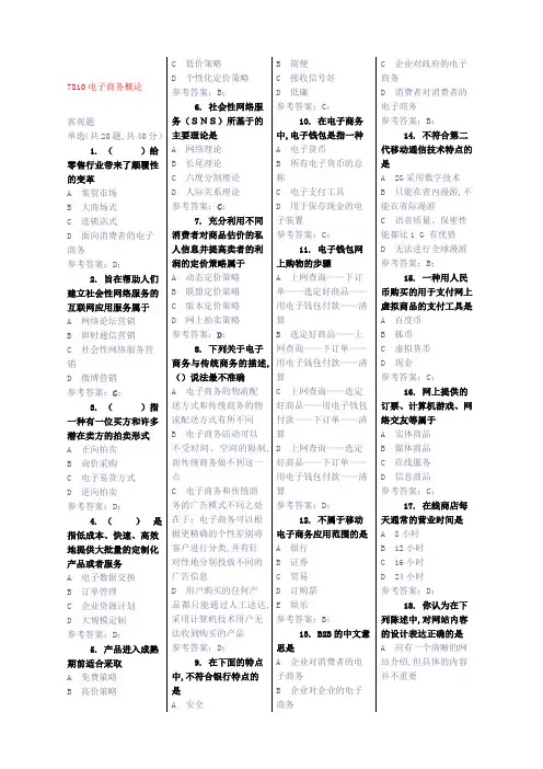 电子商务概论