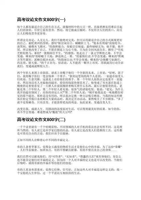 议论文通过摆事实、讲道理、辨是非、举例子等方法,来确定某观点正确或错误,树立或否定某种主张