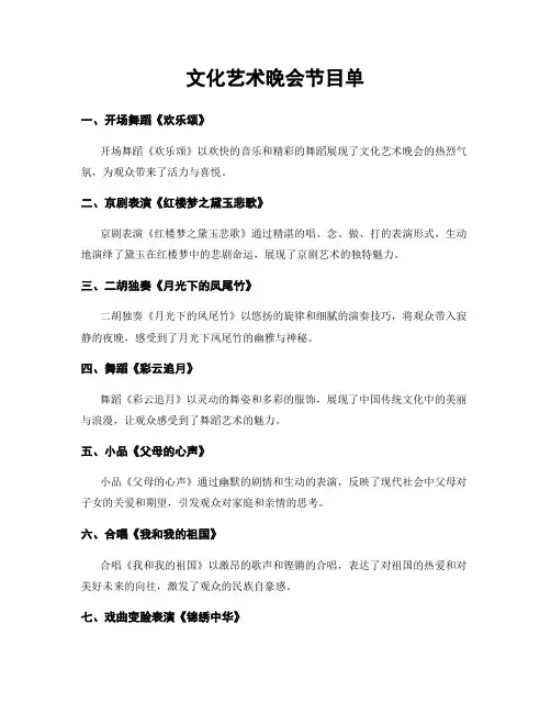 文化艺术晚会节目单