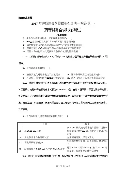 2017年高考化学(全国卷3)