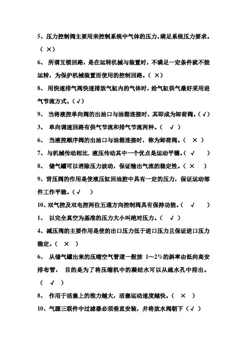 液压传动题判断题