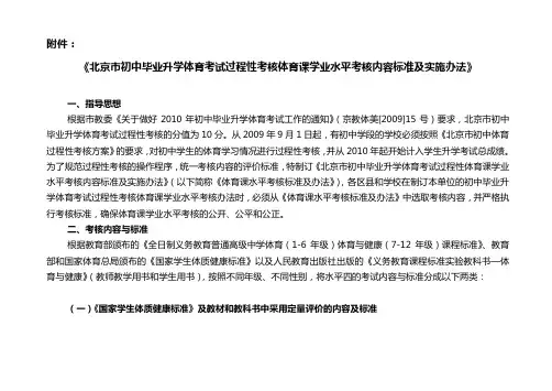 《北京市初中毕业升学体育考试过程性考核体育课学业水平考核内容标准及实施办法》