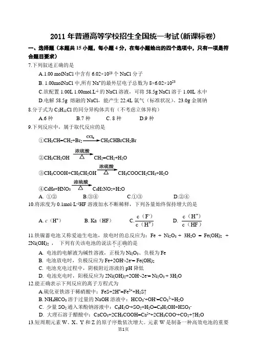 2011年高考理科综合化学部分