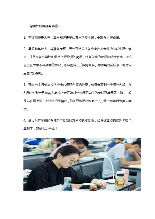 保研外校流程