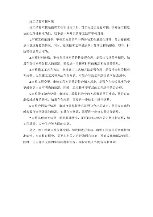 竣工结算审核对策