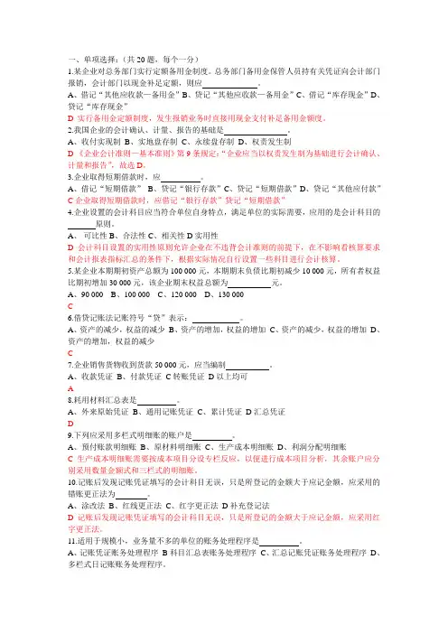 2013年会计从业资格无纸化考试会计基础试题