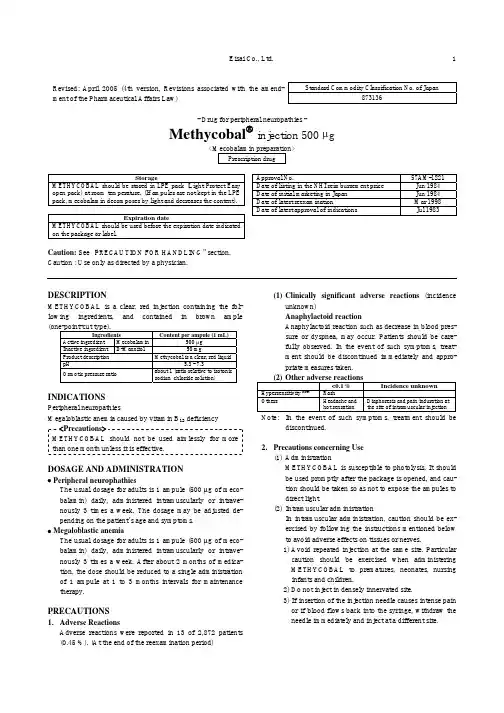 甲钴胺注射剂药品说明书（英文）