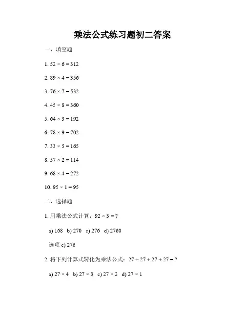 乘法公式练习题初二答案
