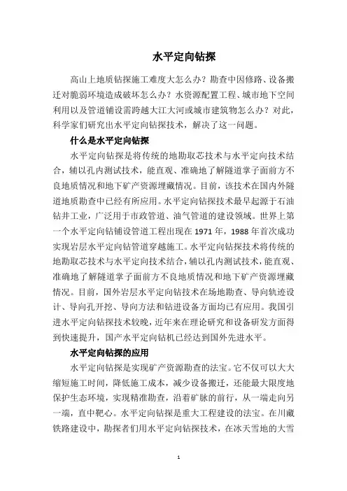 水平定向钻探