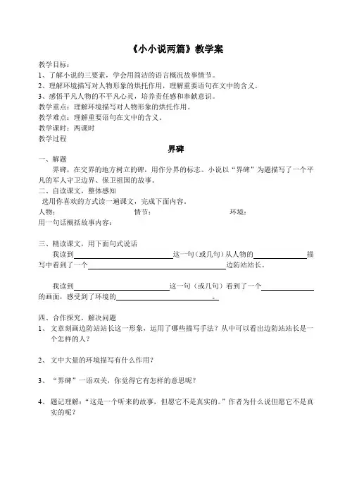 小小说两篇《界碑》《小巷》教学案