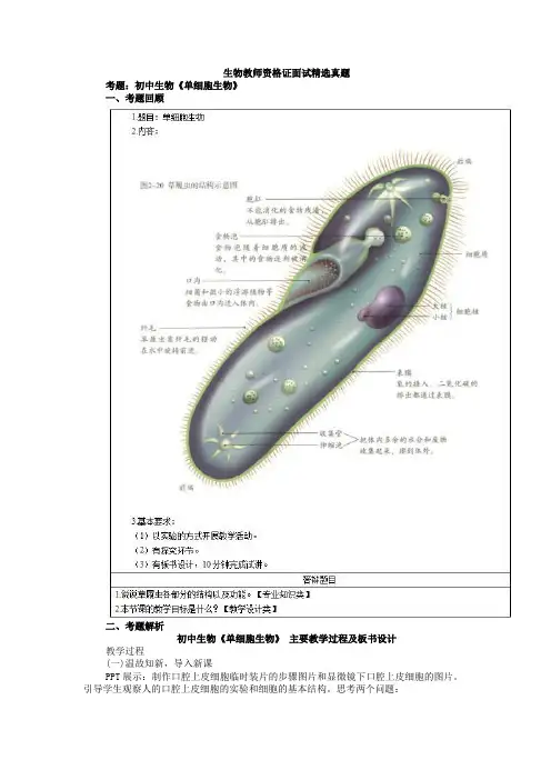 生物教师资格证面试真题(精选) (2)