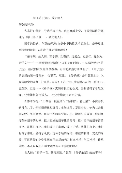 学弟子规  做文明人
