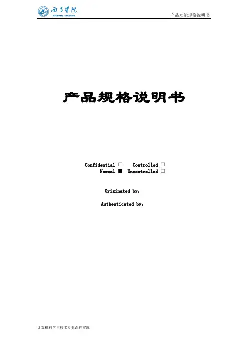 产品规格说明书-模板