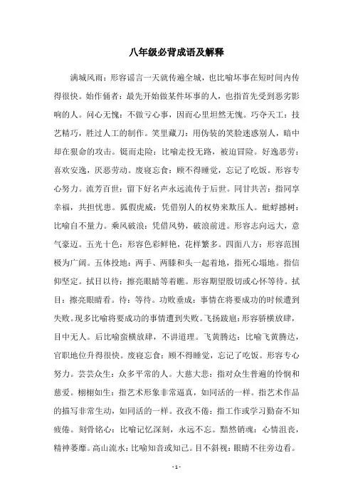 八年级必背成语及解释