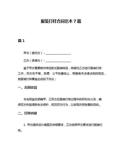 服装打样合同范本7篇