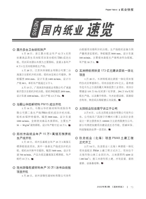 玖龙纸业（北海）项目PM48 土建工程正式开工