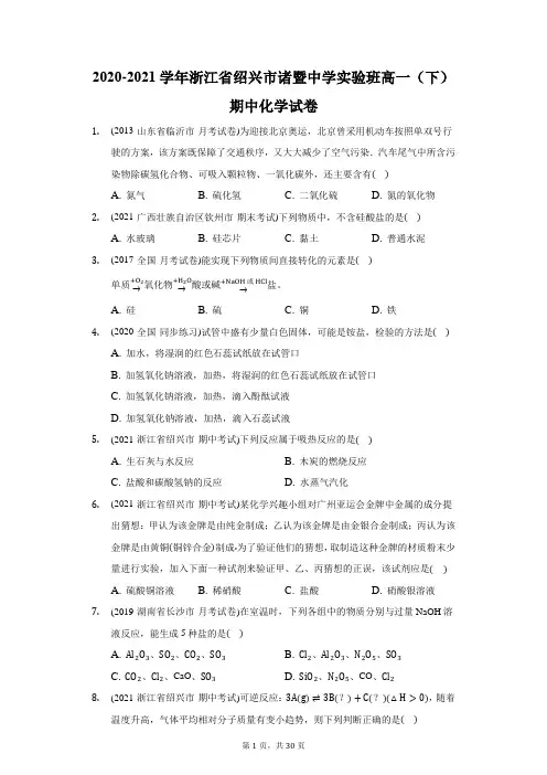2020-2021学年浙江省绍兴市诸暨中学实验班高一(下)期中化学试卷(附答案详解)