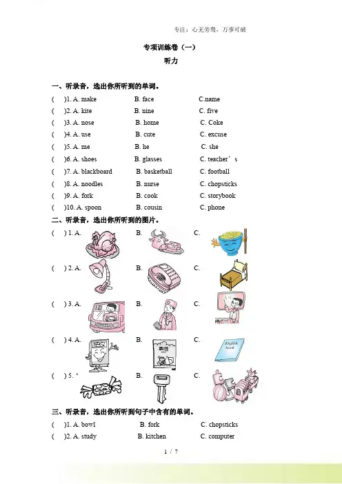 【专项卷(一)】四年级上册英语专项卷 听力 人教PEP版(含听力材料及答案)