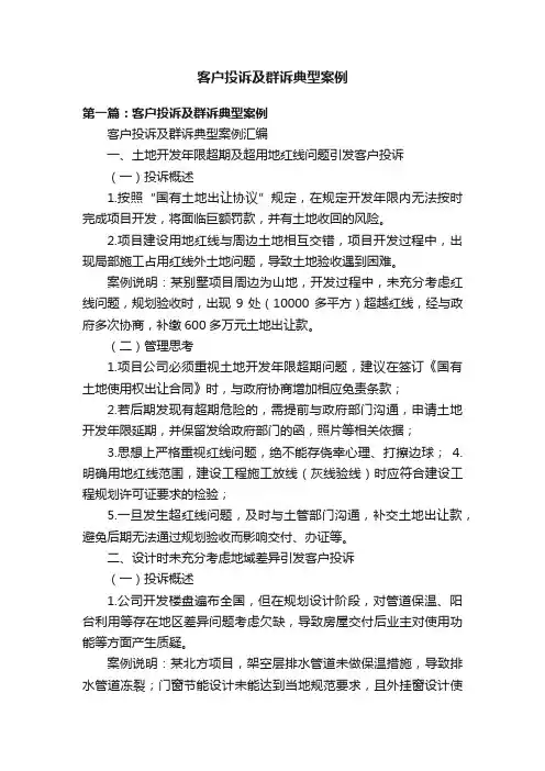 客户投诉及群诉典型案例