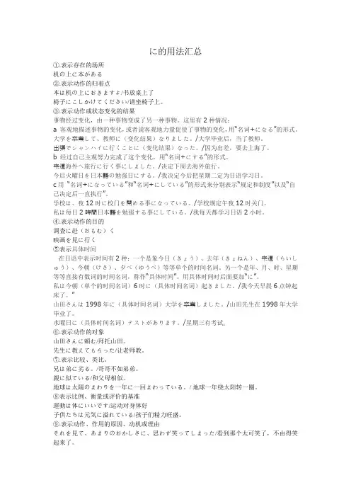 に的用法汇总