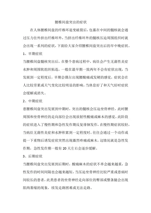 腰椎间盘突出的症状