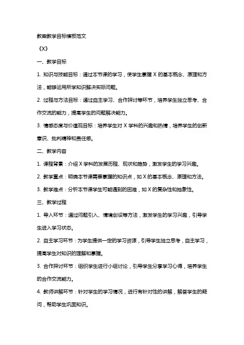 教案教学目标模板范文
