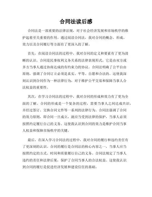 合同法读后感