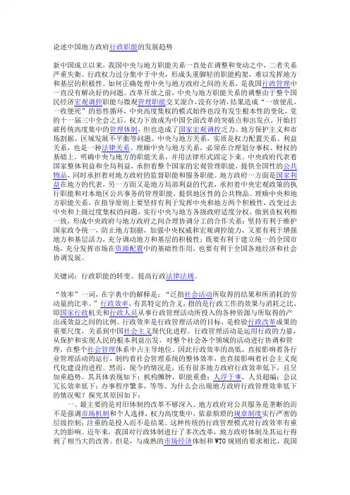 论述中国地方政府行政职能的发展趋势