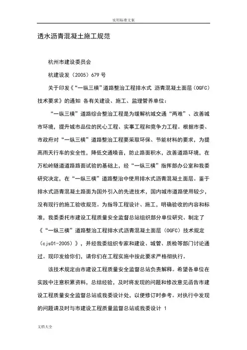 透水沥青混凝土施工要求规范