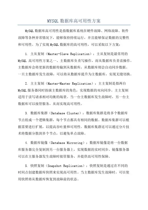 MYSQL数据库高可用性方案
