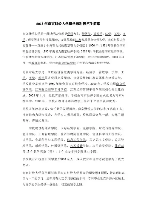 南京财经大学留学预科班简章