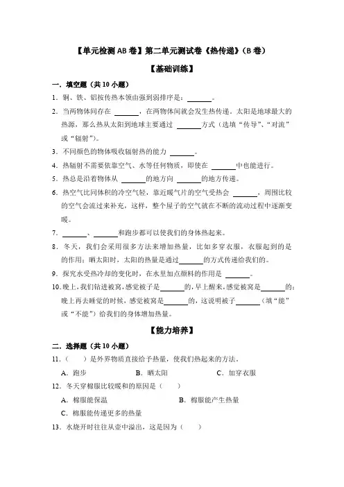 苏教版小学科学五年级上册  第二单元测试卷《热传递》