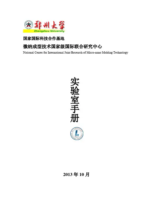 国家国际科技合作基地