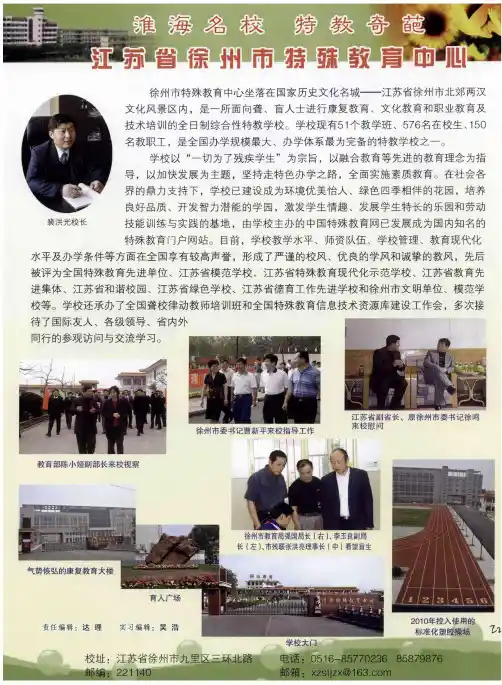 江苏省徐州市特殊教育中心
