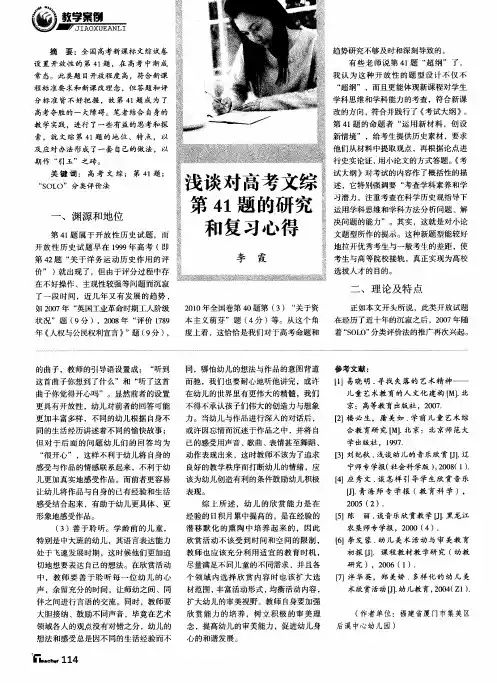 浅谈对高考文综第41题的研究和复习心得