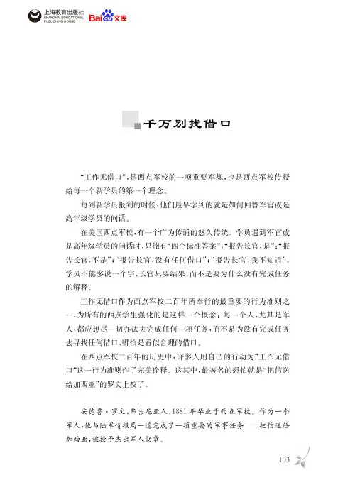 西点军校的经典法则千万别找借口