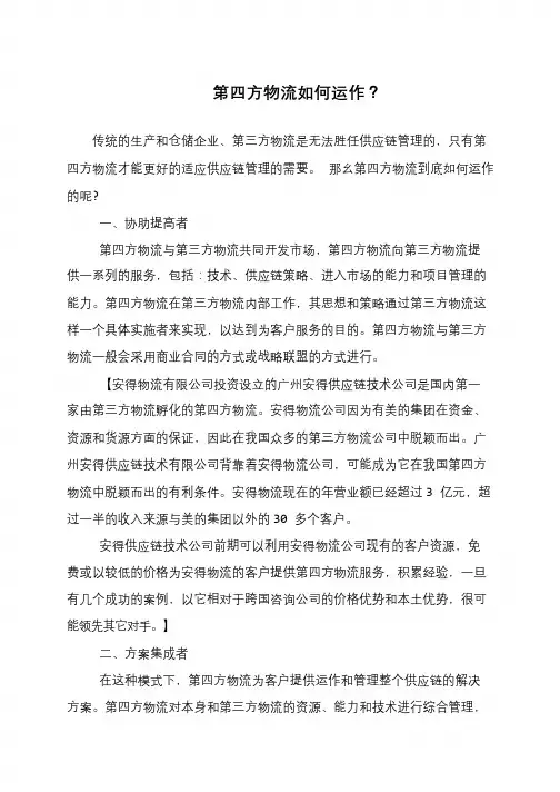 第四方物流如何运作？