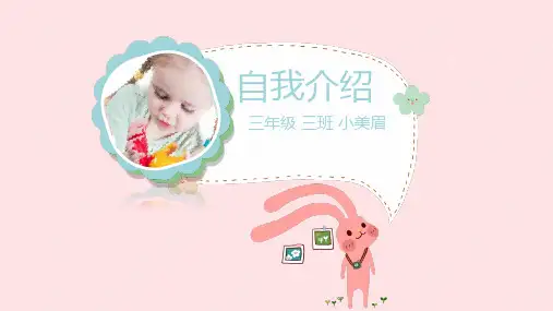 小学生竞选班干部PPT--成品可修改