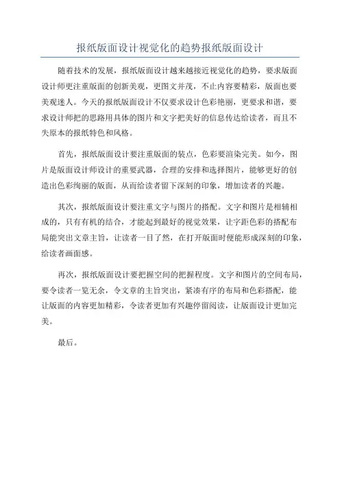 报纸版面设计视觉化的趋势报纸版面设计