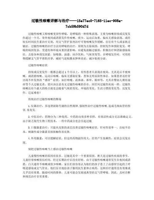 过敏性咳嗽详解与治疗