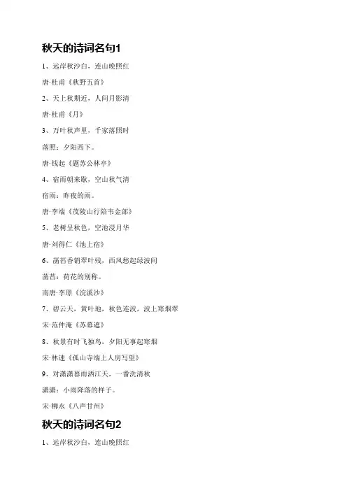 秋天的诗词名句(推荐11篇)