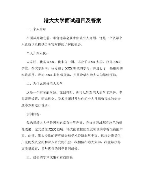 港大大学面试题目及答案