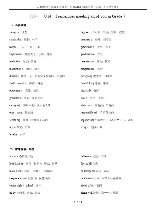 人教版初中英语9年级全一册Unit14 知识清单 +习题 (包含答案)