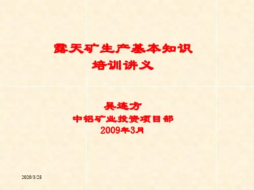 露天采矿知识(完整版本)