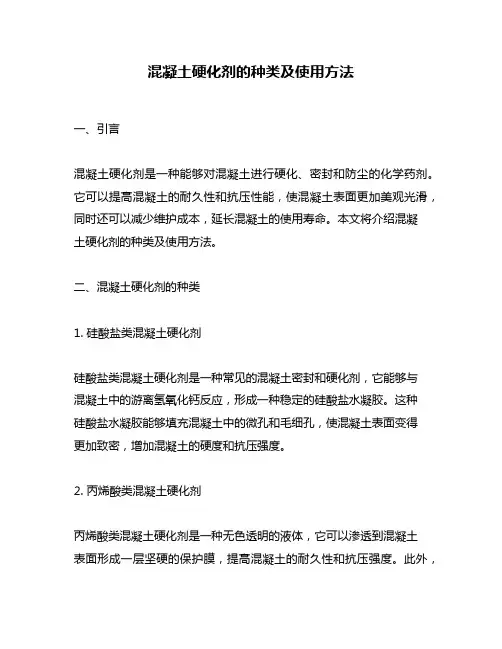 混凝土硬化剂的种类及使用方法
